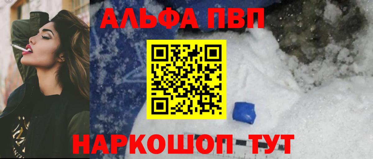 A-PVP VHQ Мценск