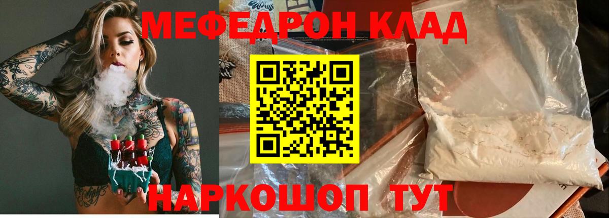 Мефедрон 4 MMC  где продают   Мценск  Вход с VPN  МЯУ-МЯУ мука  Мефедрон 
