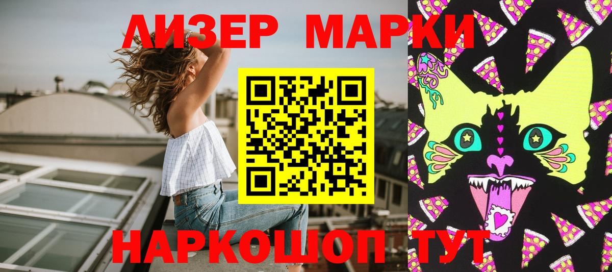 Марки 25I-NBOMe 1500мкг Мценск